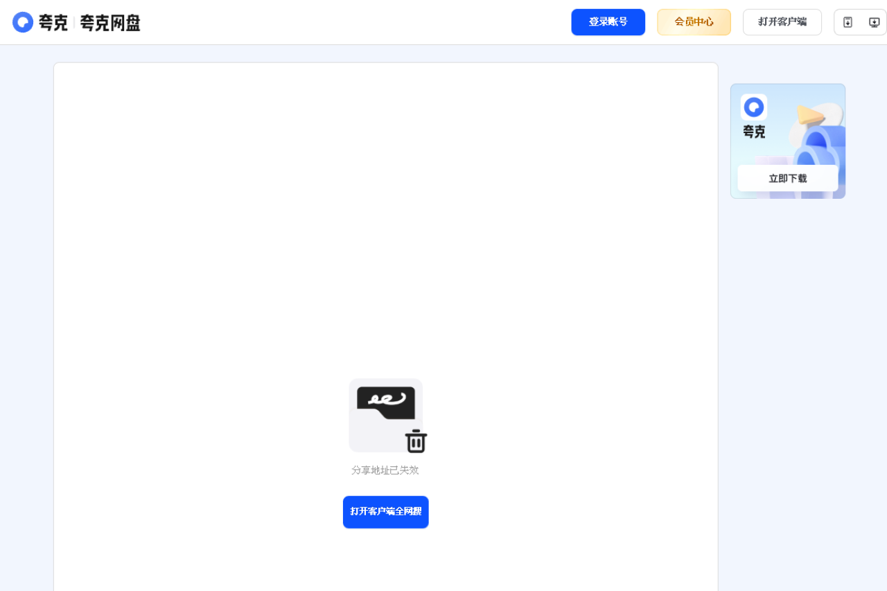 夸克网盘分享 界面预览