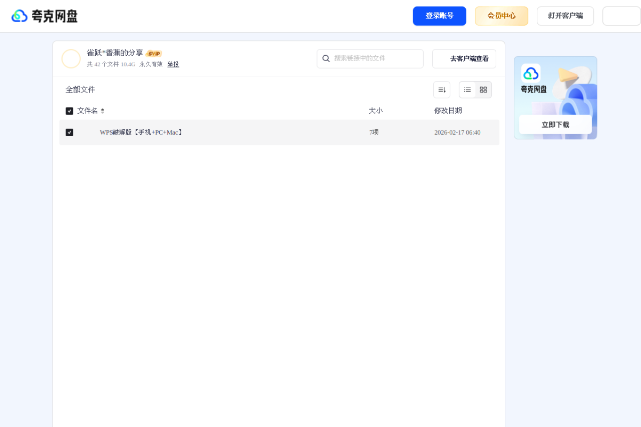 WPS Office 解锁版 界面预览