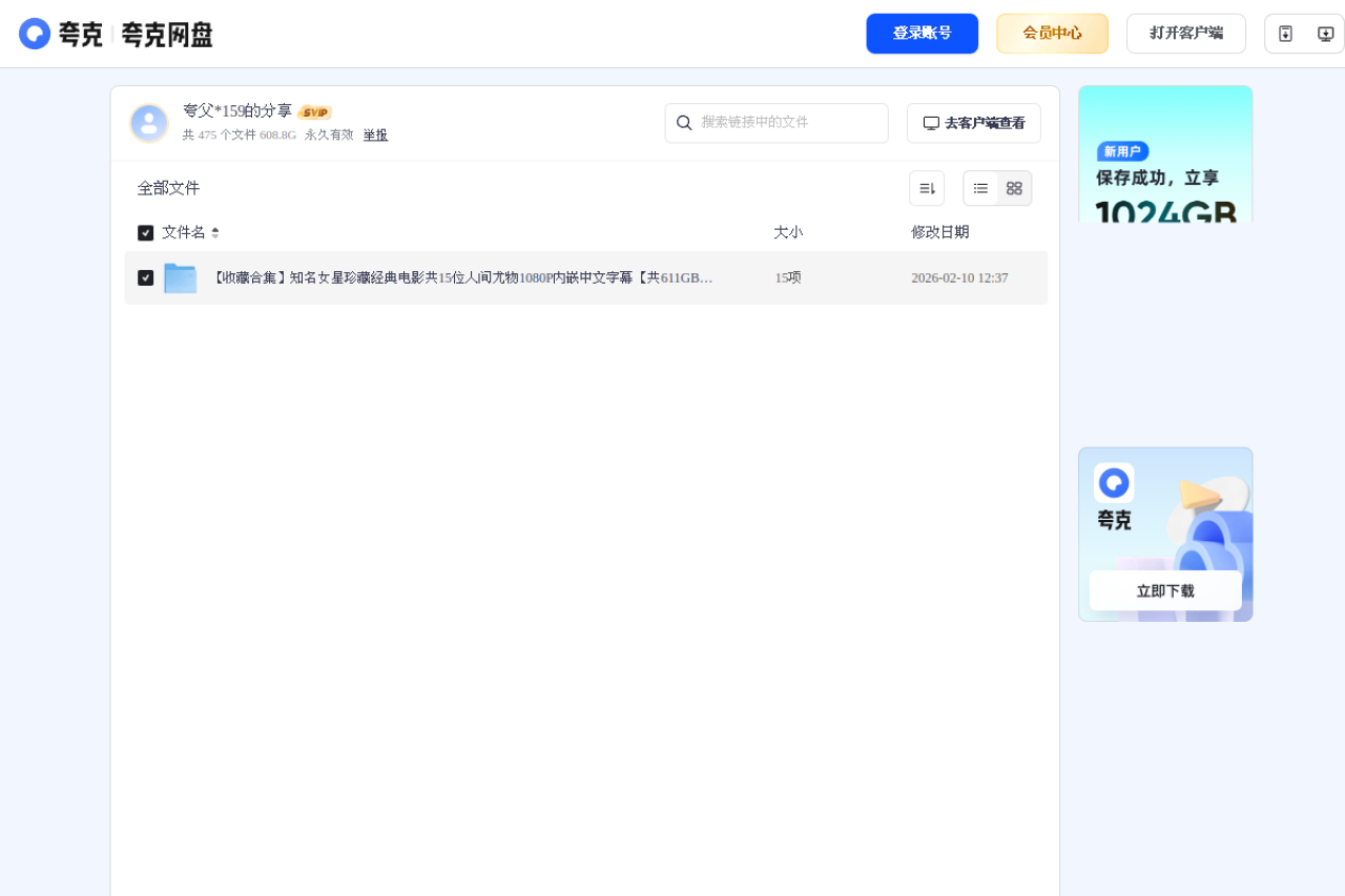 夸克网盘分享 界面预览