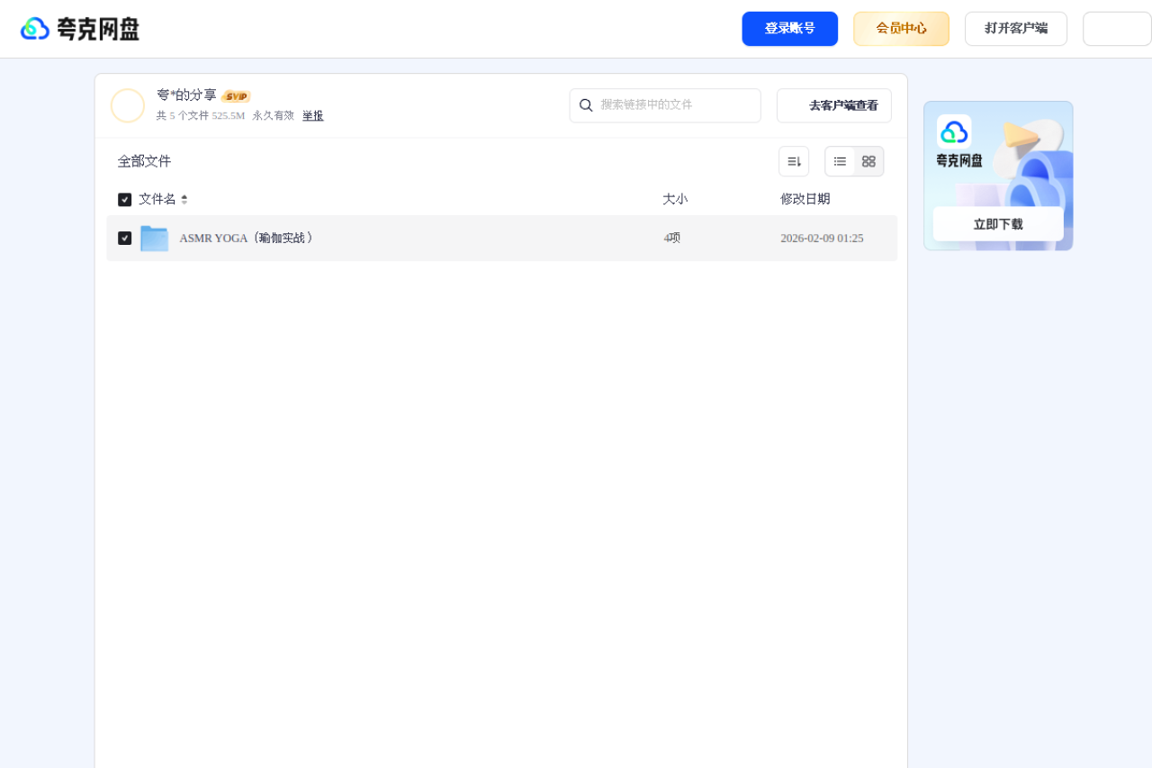 夸克网盘分享 界面预览
