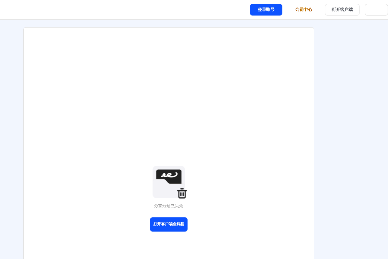 夸克网盘分享 界面预览