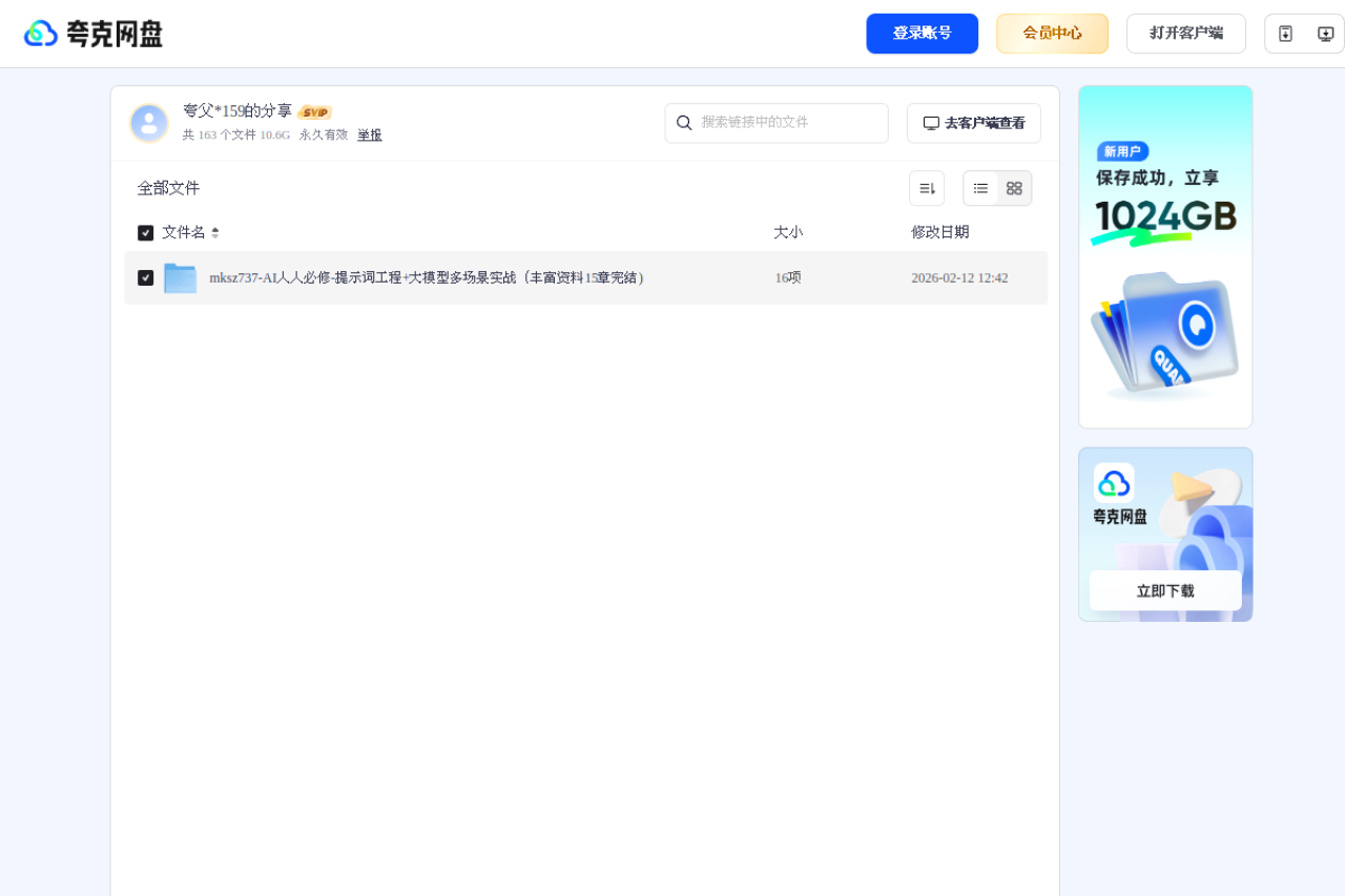 夸克网盘分享 界面预览