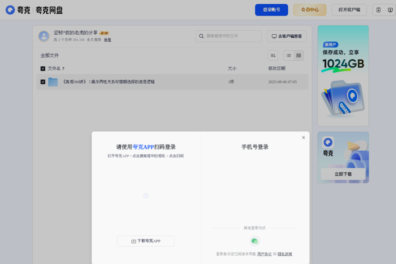 夸克网盘分享 界面预览
