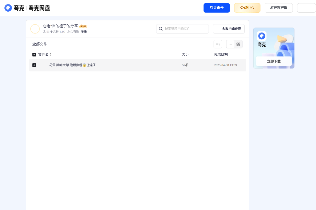 马云湖畔大学内部演讲课程全集（52集） 界面预览