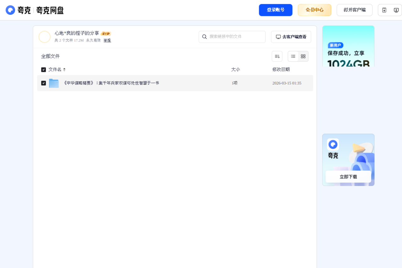 夸克网盘分享 界面预览