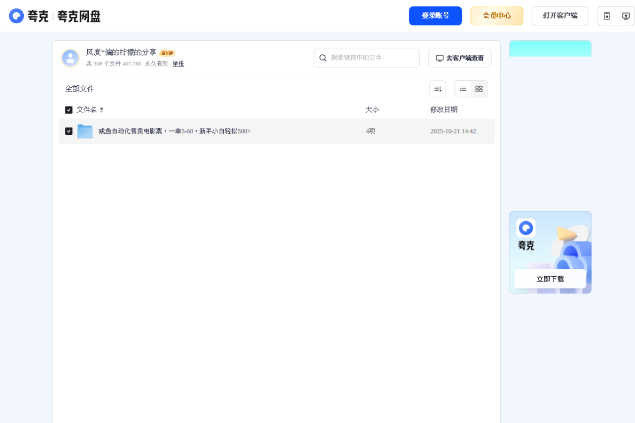 夸克网盘分享 界面预览