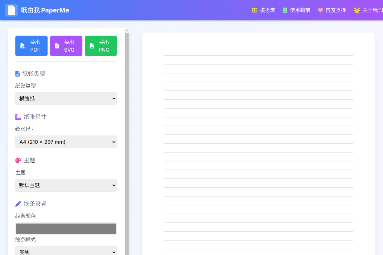 纸由我 PaperMe