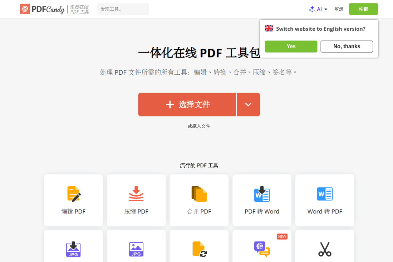 90+ 免费在线 PDF 工具