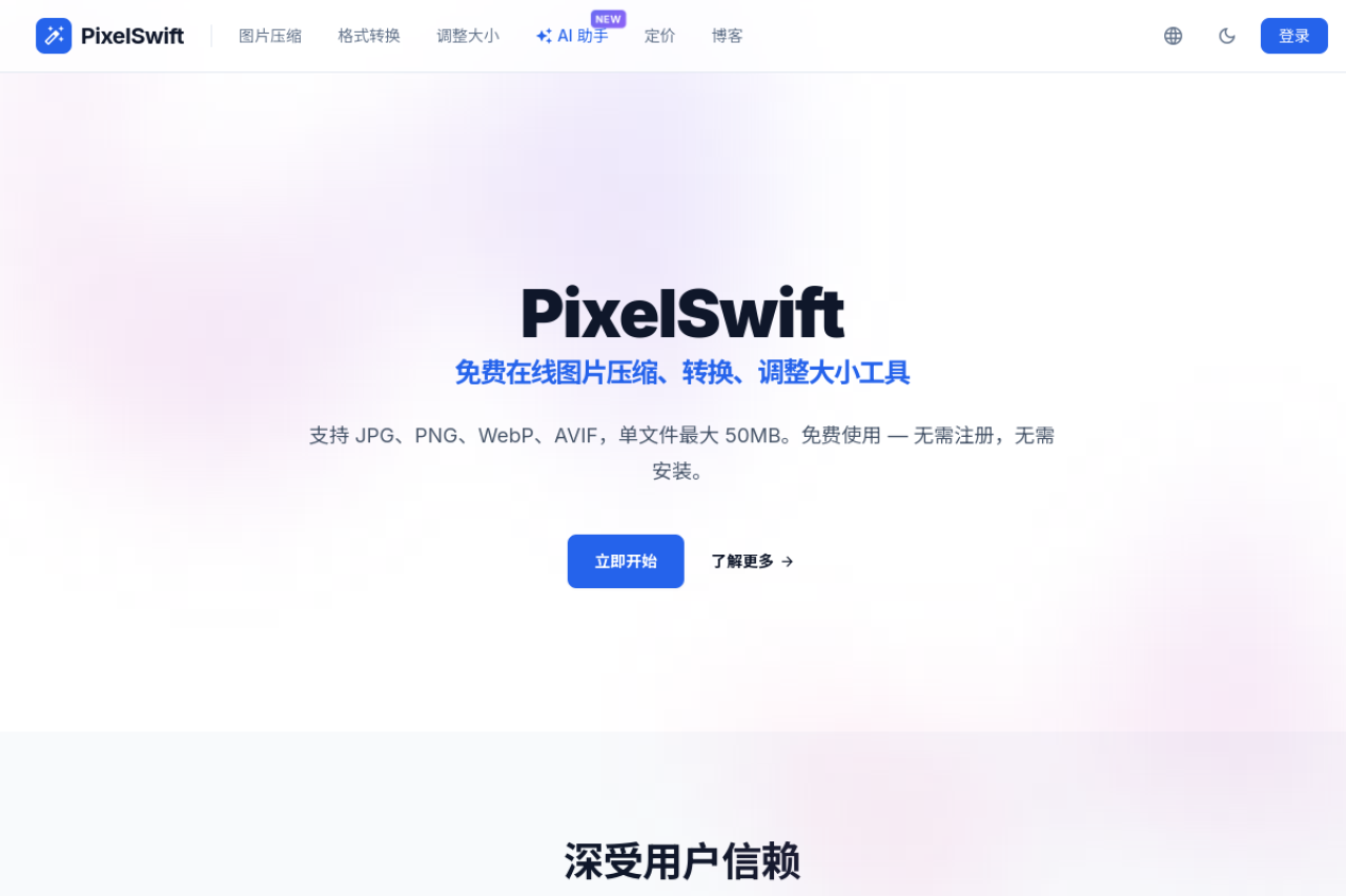 PixelSwift