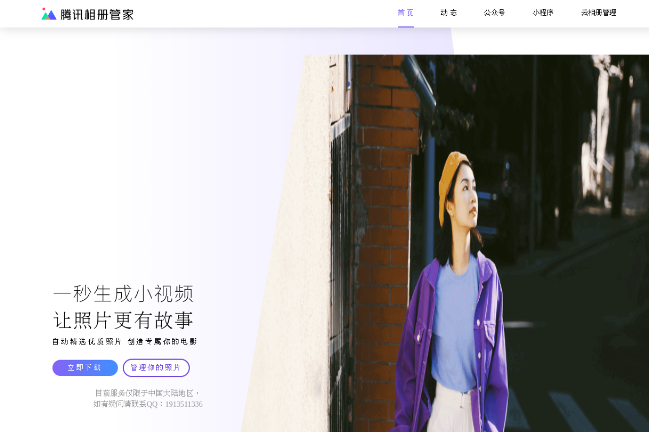 腾讯相册管家
