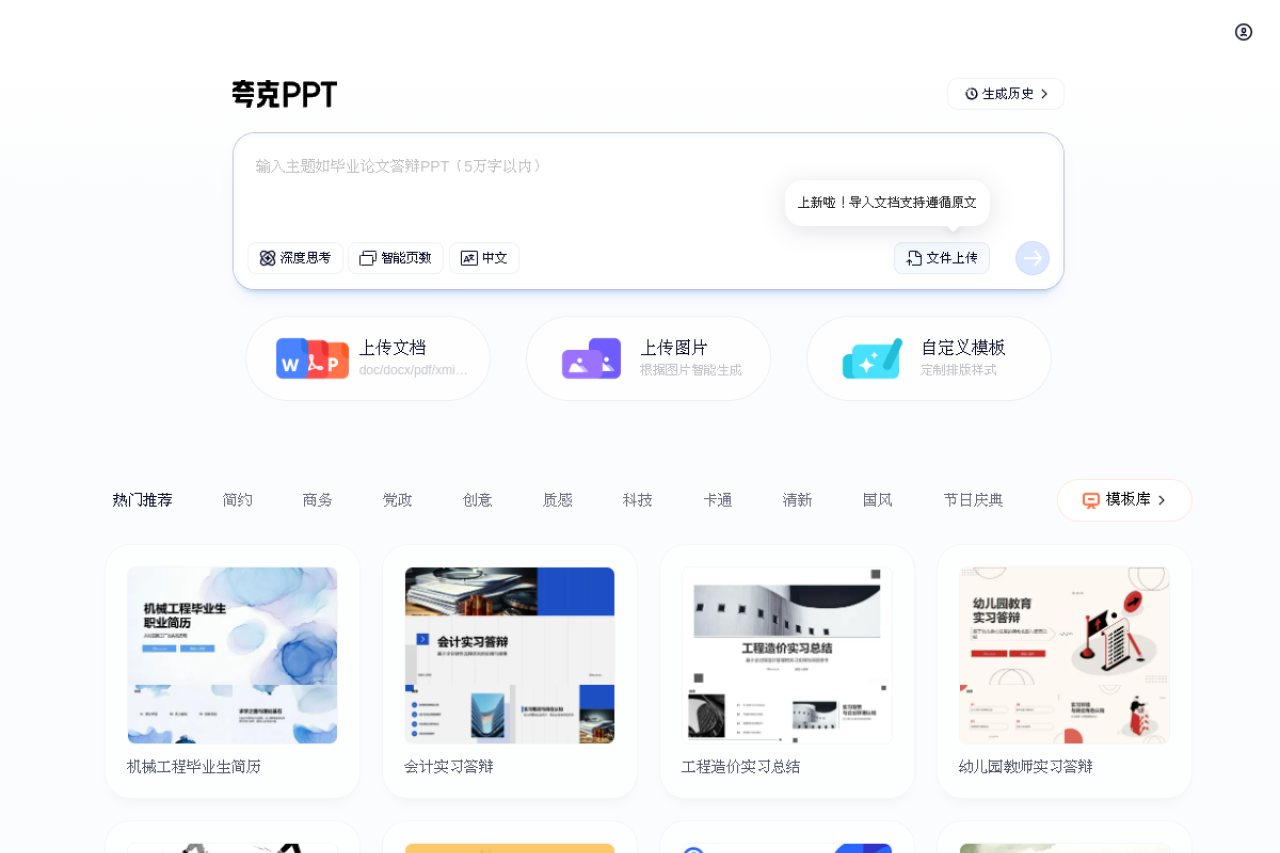 夸克PPT