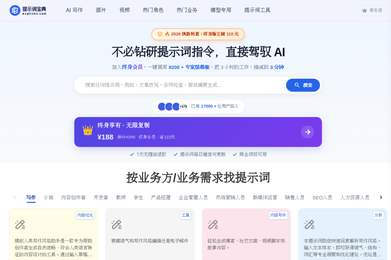 AI提示词宝典