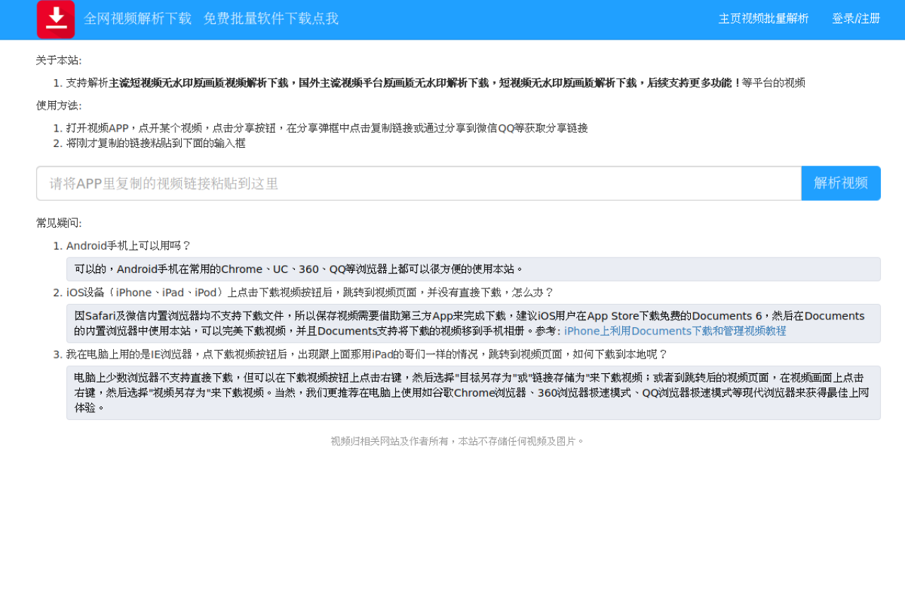 短视频去水印解析-全网短视频解析下载