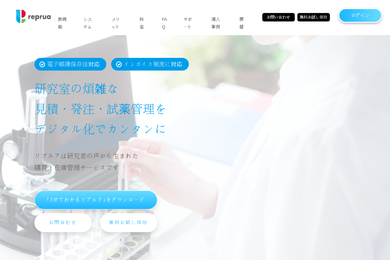 reprua.jp screenshot