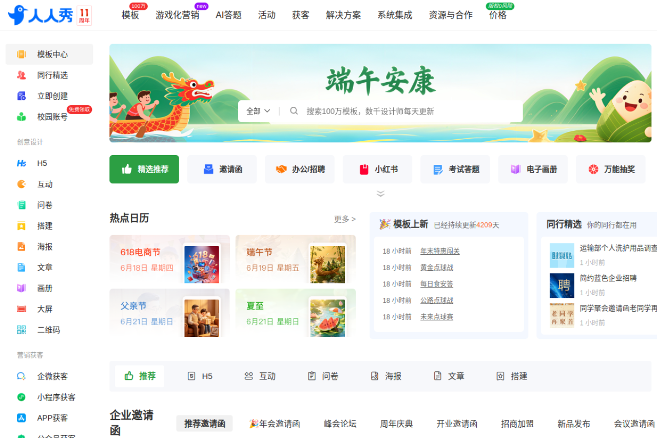 人人秀在线设计和营销工具——H5页面制作/电子邀请函模板/海