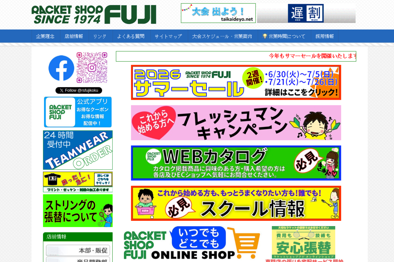 rsfuji.co.jp screenshot