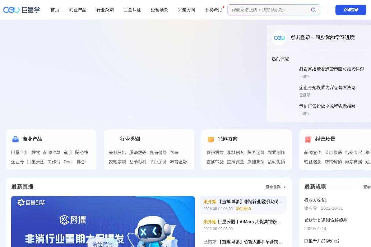 巨量学官网