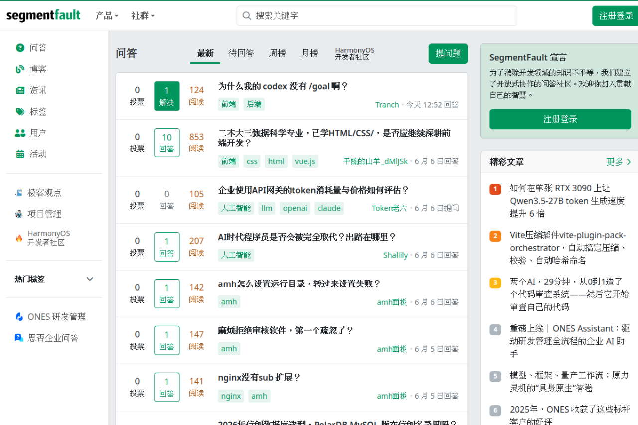 SegmentFault 思否