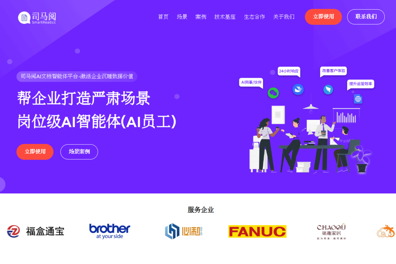 司马阅-国产领先的企业级AI文档智能体平台，激活企业沉睡数据