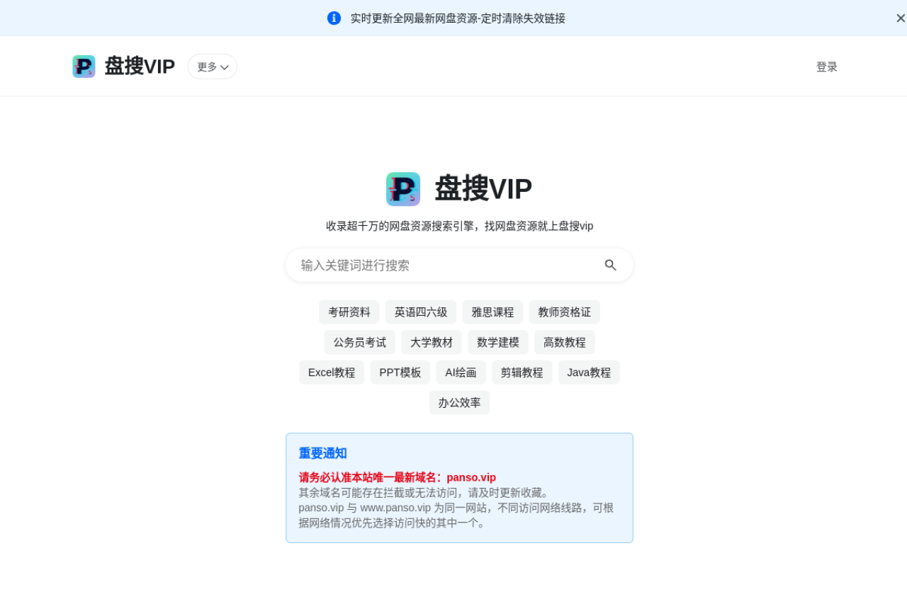 网盘搜索-找网盘资源就上盘搜pro-聚合网盘搜索引擎