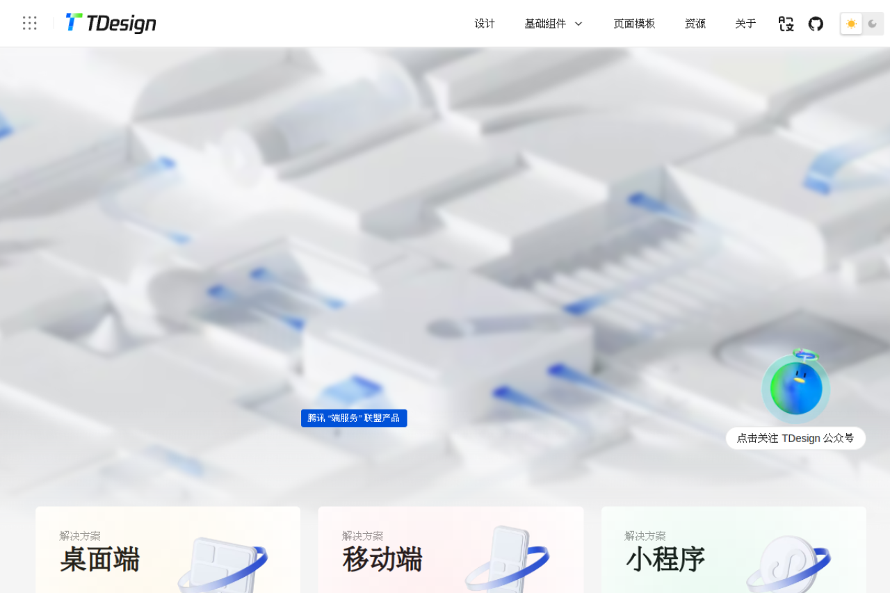 TDesign