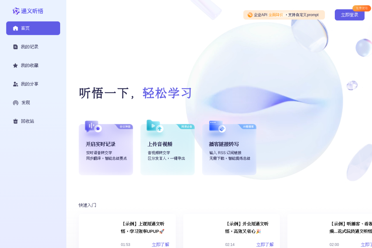 通义听悟