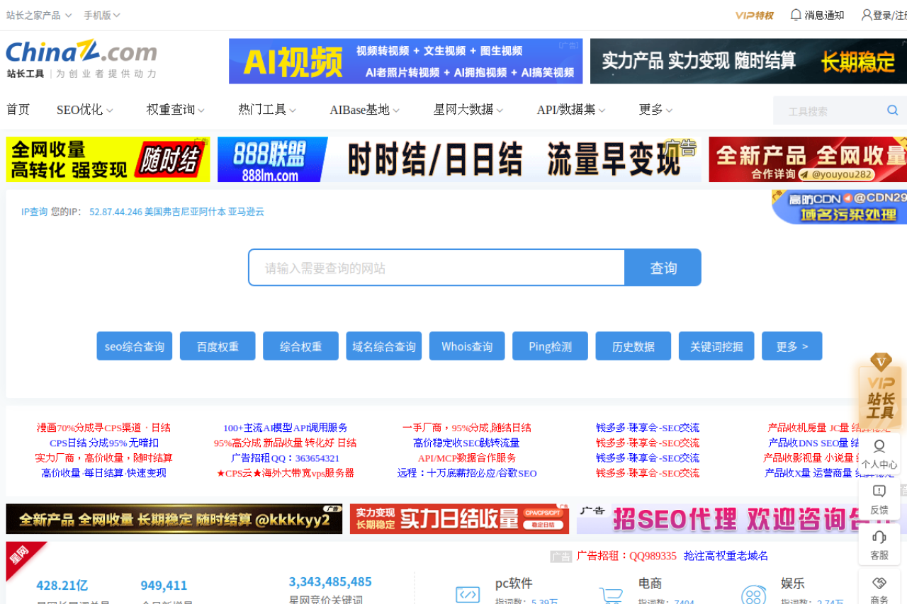站长工具