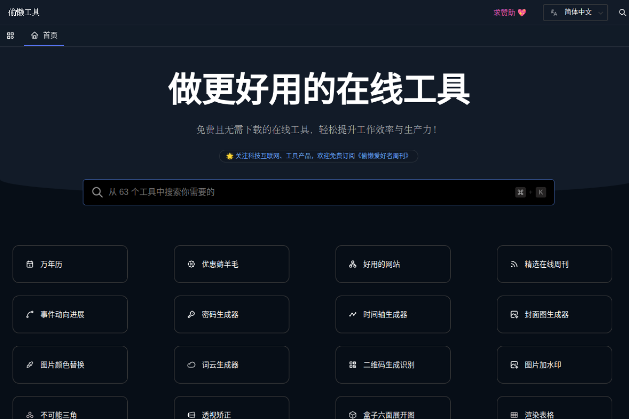 偷懒工具
