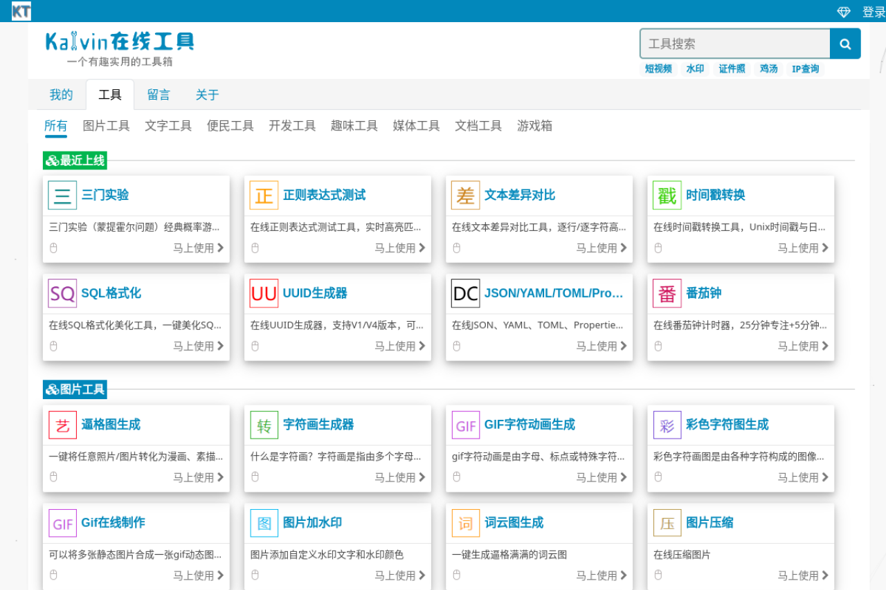Kalvin在线工具
