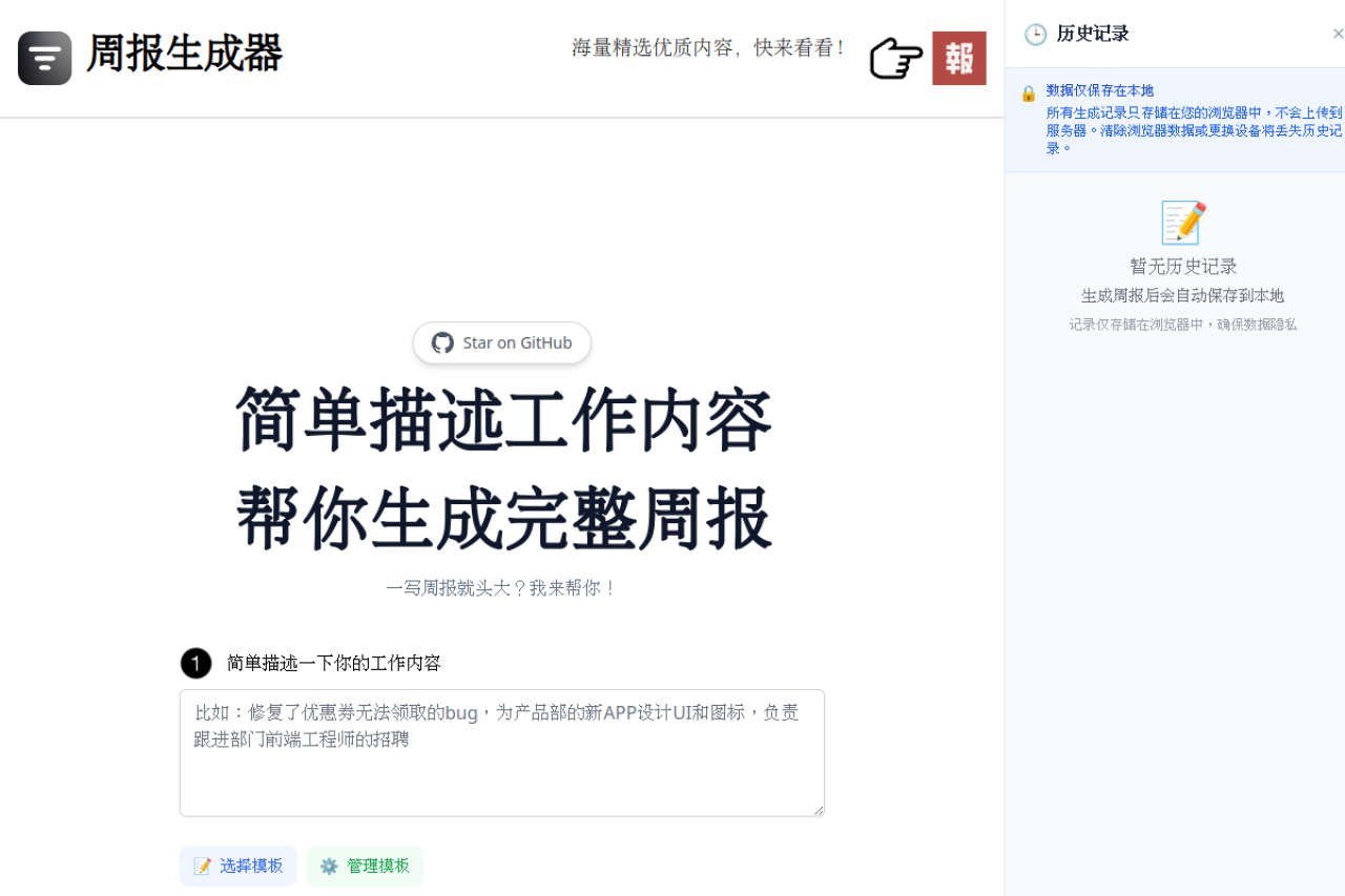 周报生成器