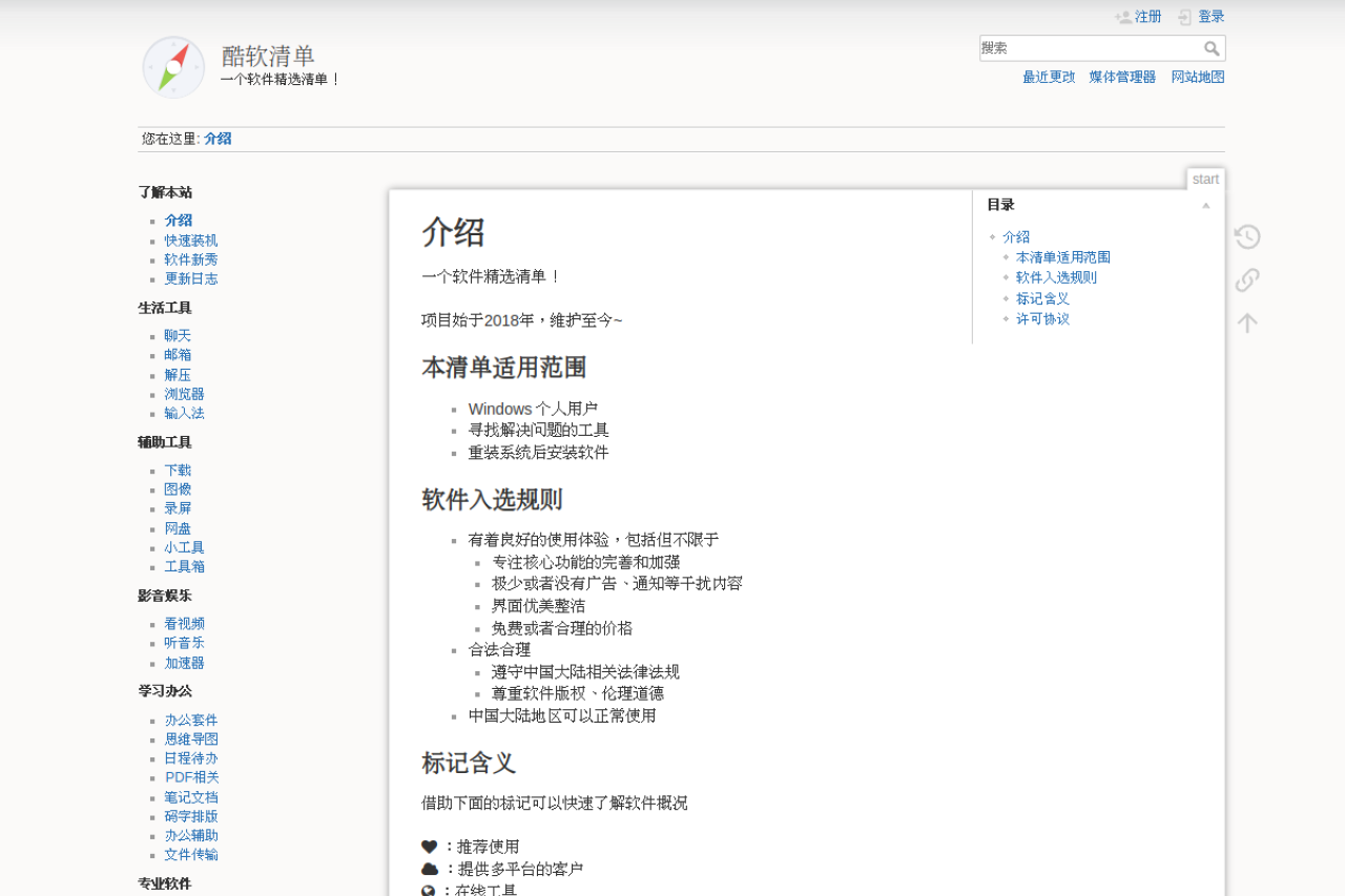 介绍 [酷软清单] 界面预览
