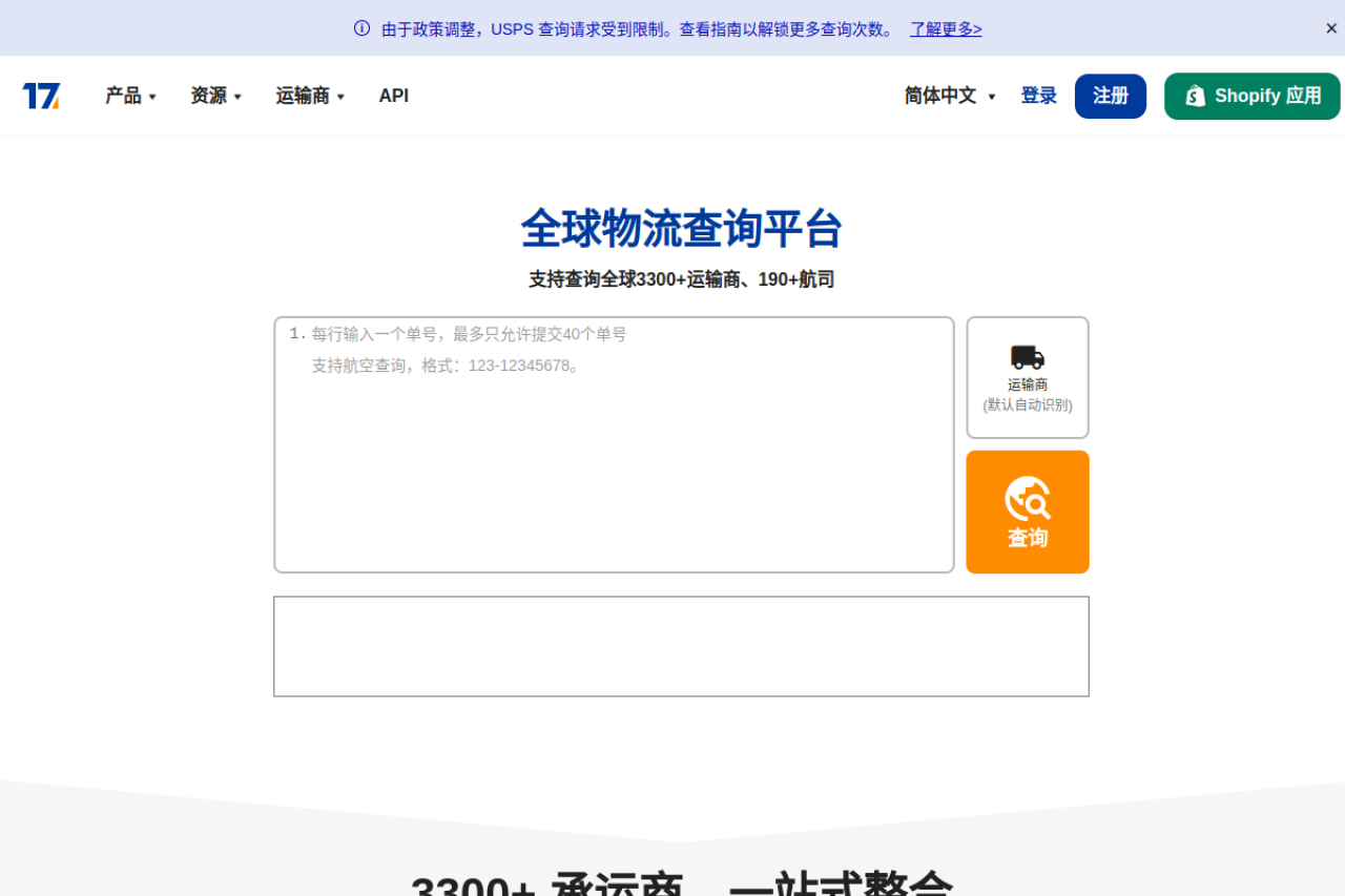 全球物流查询平台
