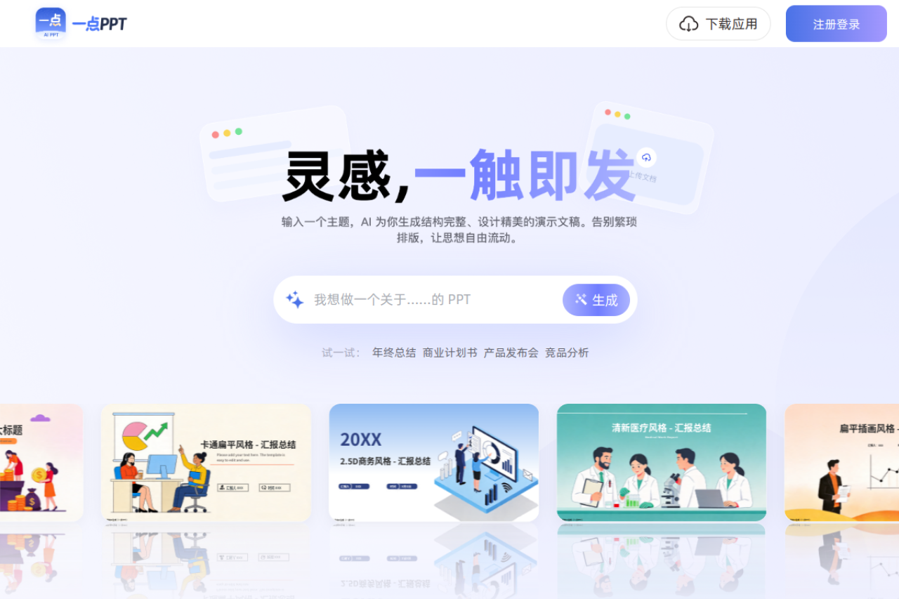 一点PPT