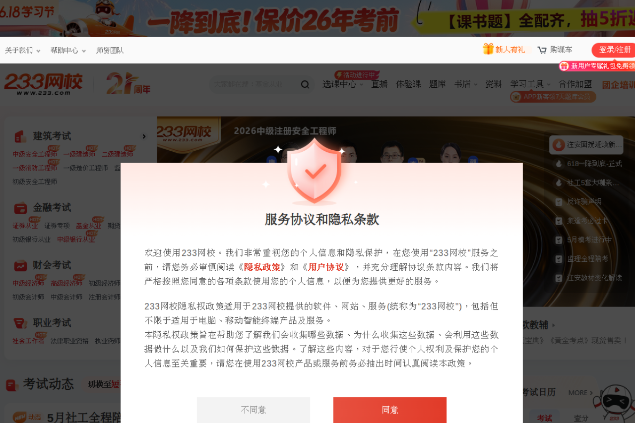 233网校-考证就上233网校