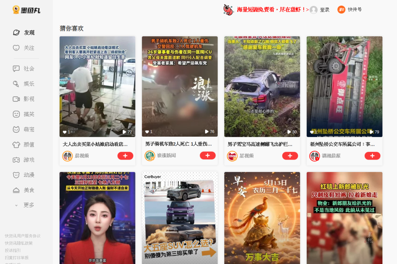 【墨鱼丸】看奇趣世界，玩墨鱼时刻