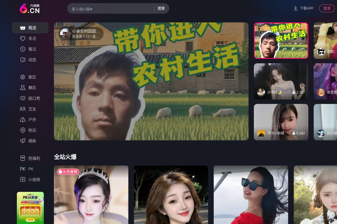 六间房