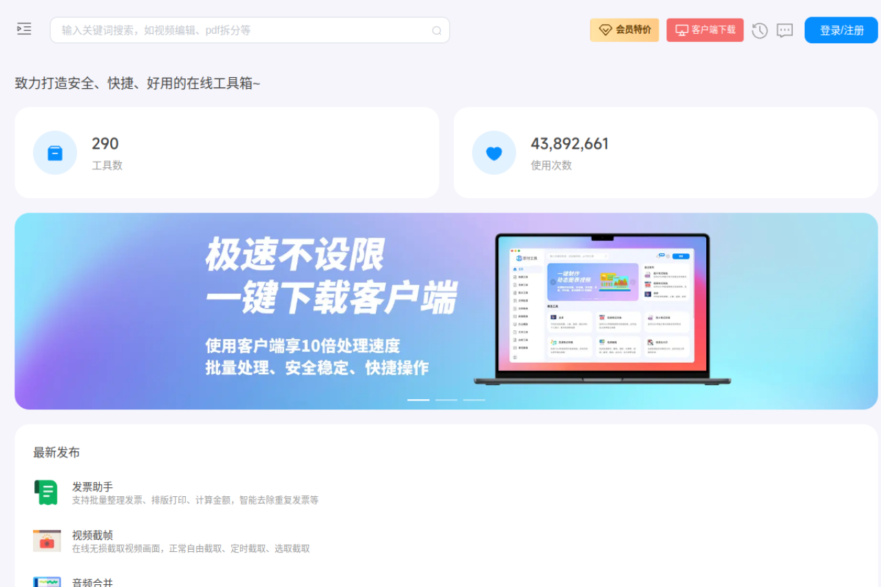 即时工具-致力打造即用即走型在线工具箱