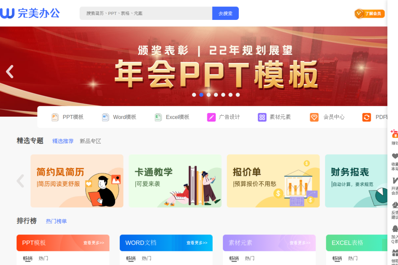 完美办公_PPT模板_办公模板素材_求职简历_学习课件_工作