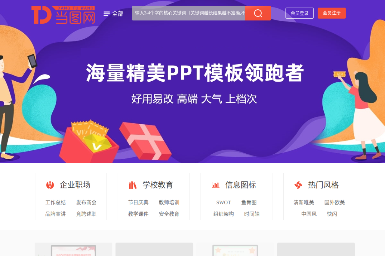 99PPT模板网