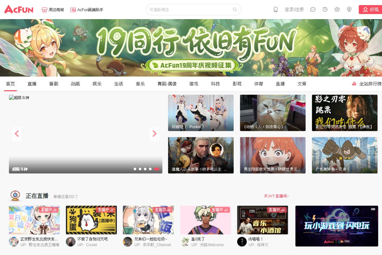 AcFun弹幕视频网