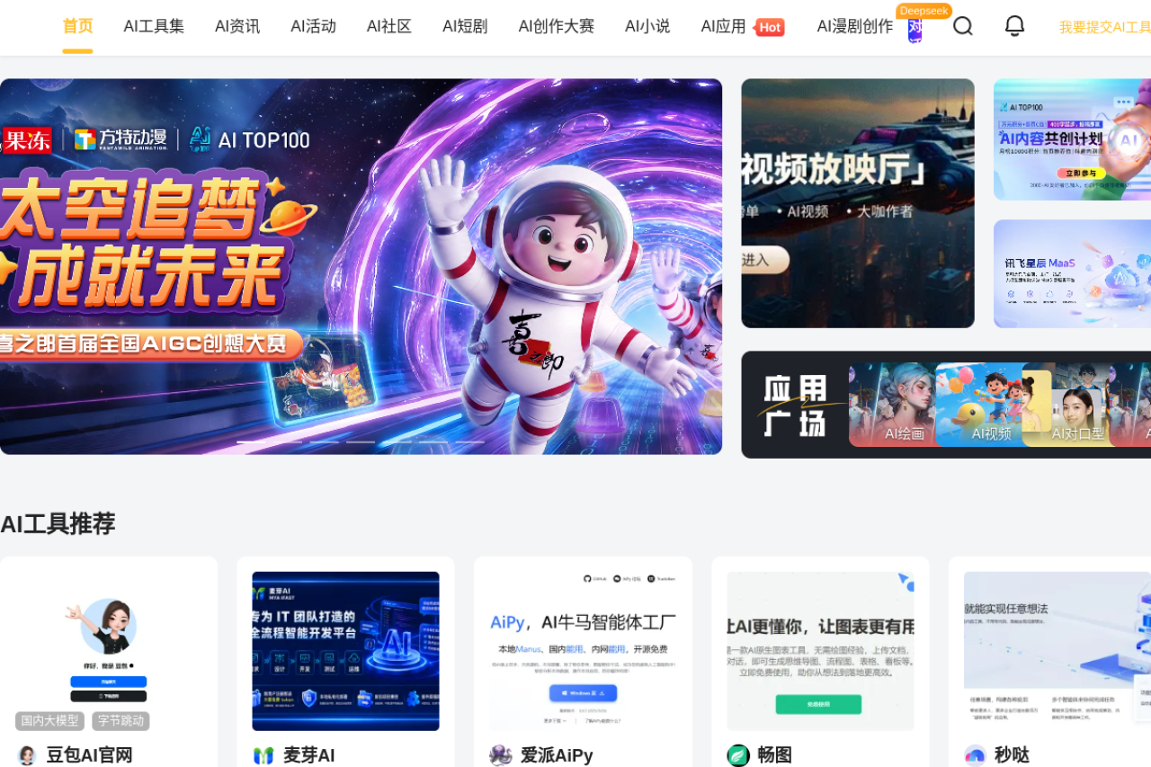 人工智能工具导航