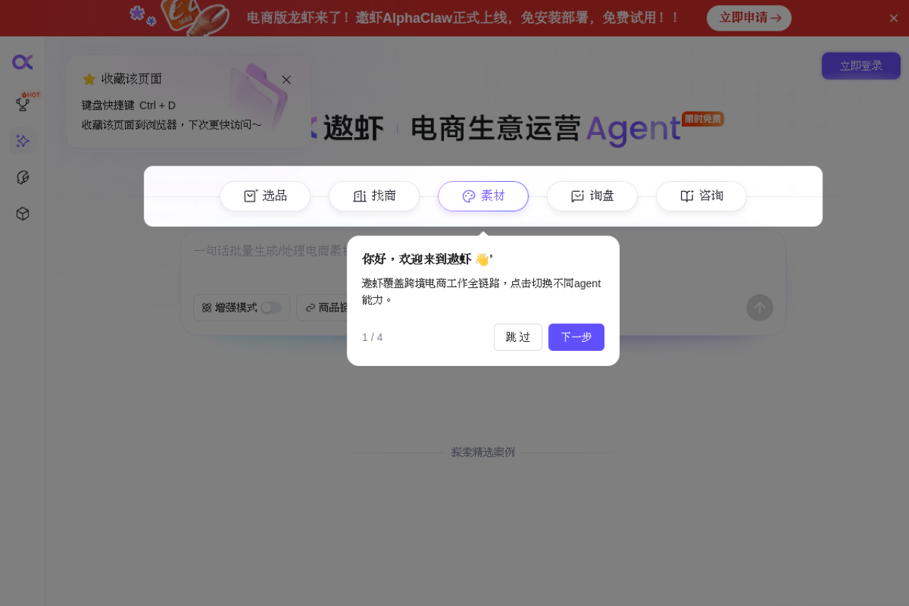 遨虾-阿里巴巴1688官方AI智能体