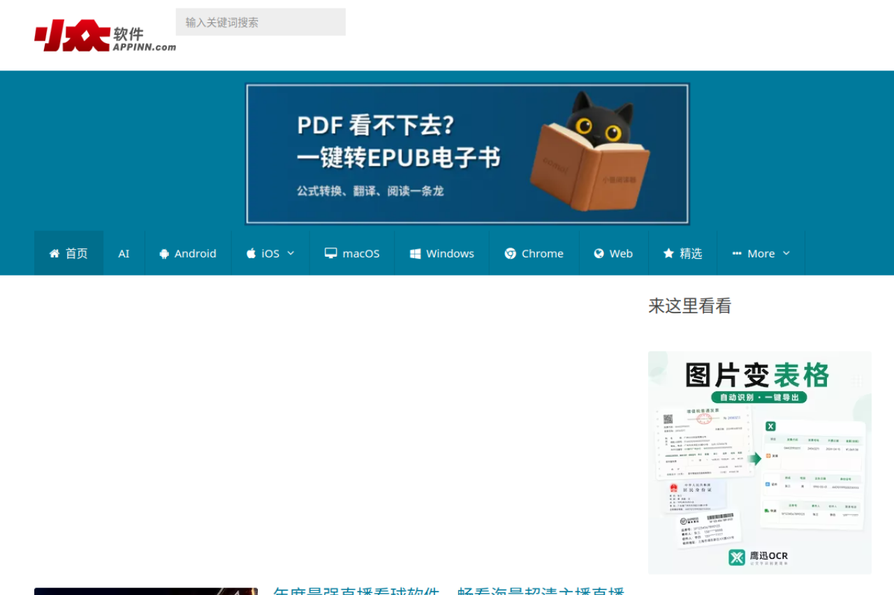 小众软件