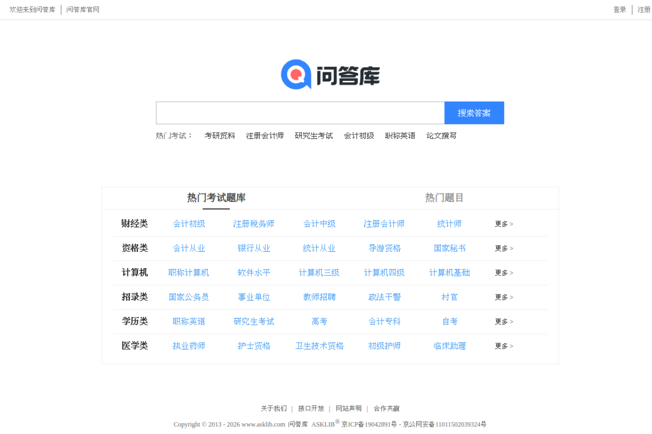 问答库_做最有用的题库问答学习平台