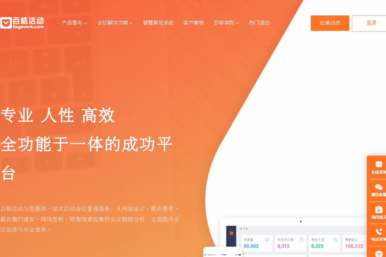 百格活动