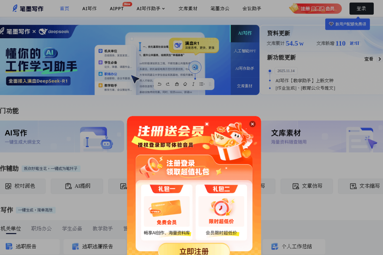 笔墨写作