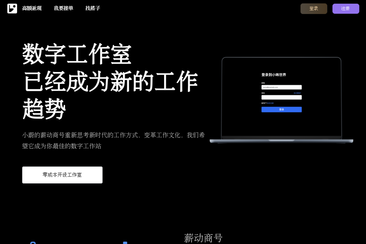 零成本开设数字工作室，单子、项目、合作、投资一步到位