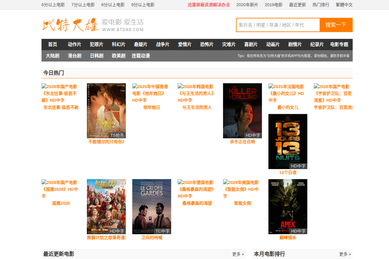 比特大雄_BT电影天堂_最新720P、1080P高清电影BT