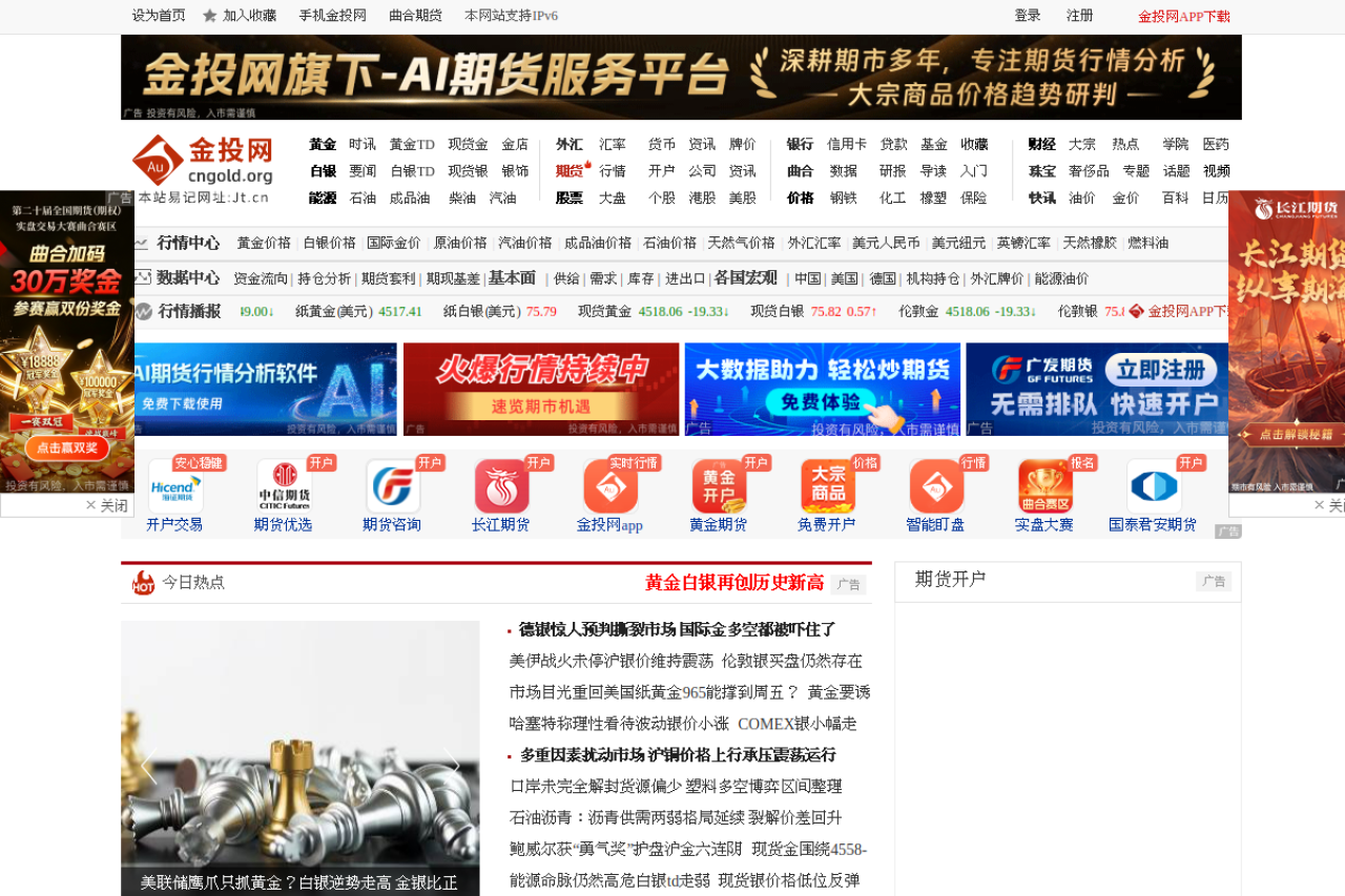 金投网(jt.cn)-黄金价格走势_实时行情_贵金属门户网站