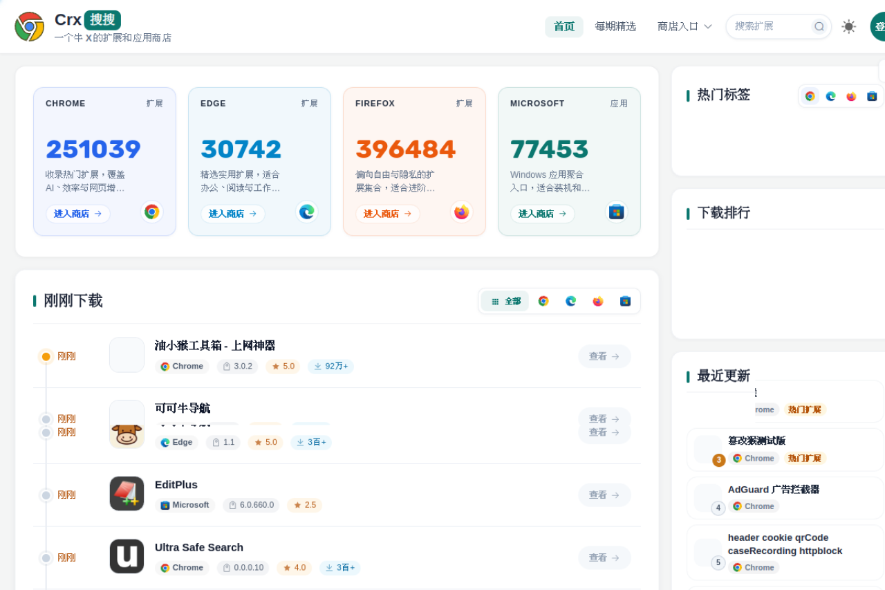 Crx搜搜